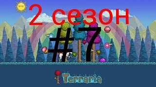 Прохождение игры terraria v1.2 на андроид 2 сезон #7 (пробуем убить Хранителя Данжа)