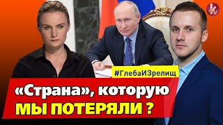 На крючке у Банковой. Как "Страна.ua" поменяла свои взгляды - #221 Глеба и зрелищ