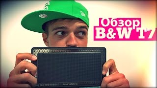 Портативная колонка Bowers & Wilkins T7 [ Дорожный обзор ]