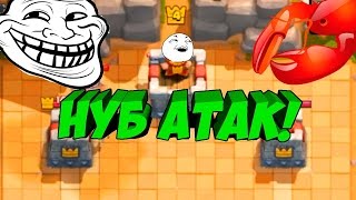 #нубатак