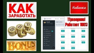 Смотрите Вывод 25$ из SynergyTraffic! Проект Платит!