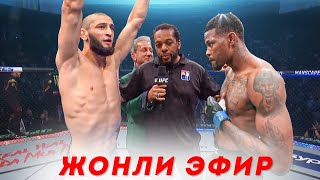 UFC 279 Прямой эфир! Хамзат Чимаев vs. Кевин Холланд / Нейт Диаз vs. Тони Фергюссон.