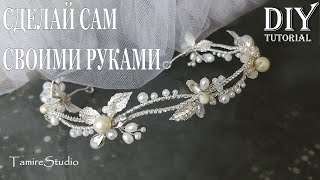 DIY Diadema Tutorial / МК Диадема из стразовой ленты, украшения своими руками ✨ TamireStudio ✨