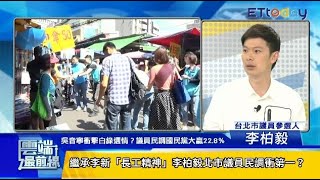 吳音寧衝擊白綠選情？議員民調國民黨大贏22.8％ 柯文哲、姚文智陷苦戰？｜雲端最前線 第368集