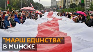 Как прошел "Марш единства" в Минске 6 сентября 2020 года