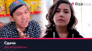 Детки-конфетки - Сдачи