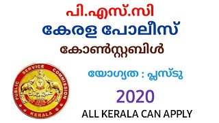 PSC / KERALA POLICE CONSTABLE / 2020