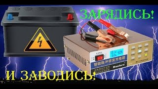 Monfara MF-2C автоматическое зарядное устройство для автомобильных  аккумуляторов 12-24в.