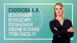 СОУТ Часть 1