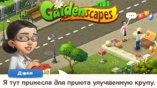 Gardenscapes Садовник ОСТИН #101 (уровни 816-823) Сбор вещей для Прияюта