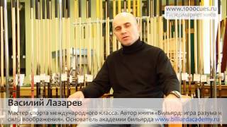 Что даст моему ребенку секция бильярда?  Советы Василия Лазарева , основателя Академии бильярда.
