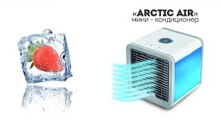 Кондиционер арктика 4 в 1