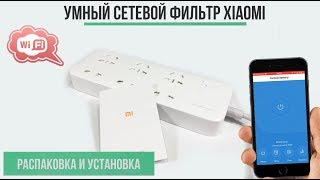 УМНЫЙ УДЛИНИТЕЛЬ Xiaomi WiFi Remote Control Outlet Power Strip