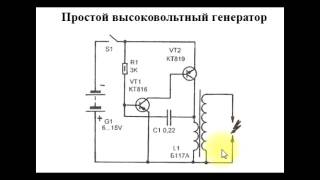 sxematube - схема простого высоковольтного генератора электрошока, простая схема электроизгороди
