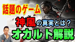 ATLASラジオ2nd 222　「Ghost of Tsushima」モンゴルvs対馬　モンゴルから妖怪名前に