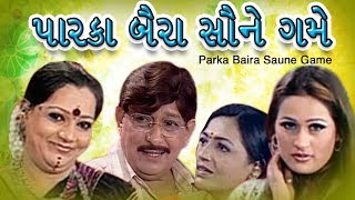 Parka Baira Saune Game - Best Comedy Gujarati Natak - Bimal Manglia, Meena Kotak, Kalyani Thakar