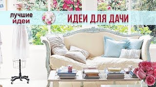 ? Красивый загородный интерьер дома – Современный дачный интерьер и дизайн