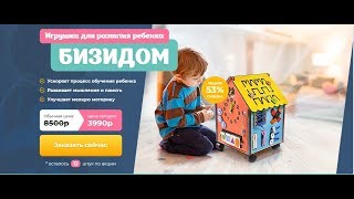 Бизидом Купить Спб Busyboard