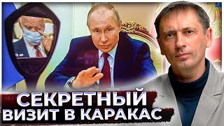 Признание Запада взамен на предательство Путина: Джонсон пришел к Мадуро с интересным предложением