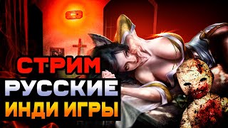 [СТРИМ] Играем в игры - участники конкурса русских инди разработчиков + Розыгрыш гарнитуры.