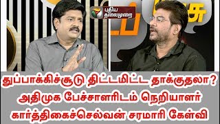 துப்பாக்கிச்சூடு திட்டமிட்ட தாக்குதலா? ஜவஹர் அலியிடம் நெறியாளர் கார்த்திகைச்செல்வன் சரமாரி கேள்வி