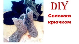 DIY: Носки-тапочки крючком на подошве