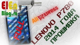 Lenovo P780 2014 год выпуска, прошивка