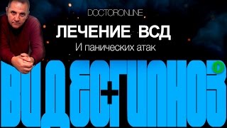 Лечение #ВСД. [Нарушения артериального давления. Головные боли. Эмоциональная неустойчивость].