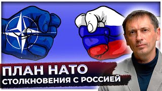 План НАТО на случай столкновения с Россией | Глава ЕС выступила против прекращения огня | Новости