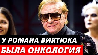 Названа истинная причина смерти Романа Виктюка