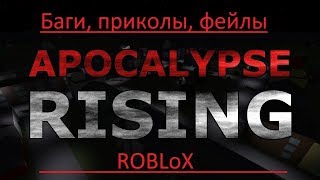 Баги, Приколы, Фейлы // ROBLOX :D