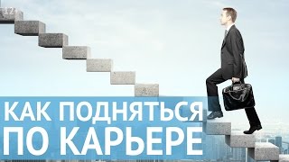 Как сделать успешную карьеру? Зона Фен Шуй для карьерного роста и успеха в бизнесе. Все по Фен Шуй