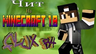Чит  на minecraft 1.8 Flux b4