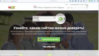 Как дать оценку на сайте mywot
