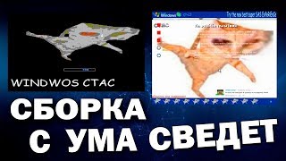 Установка сборки Windows XP CTAC