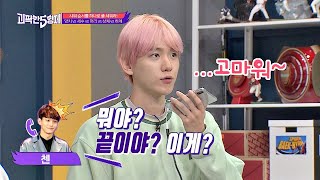 백현(Baek Hyun)의 밑도 끝도 없는 ′샤워 순서′ 통화에 어이없는 첸(CHEN) ㅋ_ㅋ 괴팍한5형제(5bros) 파일럿