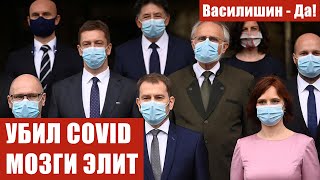 УБИЛ COVID МОЗГИ ЭЛИТ video