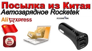 Автомобильное зарядное устройство Rocketek. Посылка из Китая. Aliexpress.