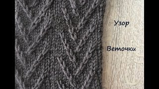 Видео-урок/Узор Веточки/Библия узоров