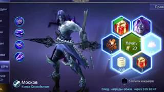 Mobile Legends кручу рулетку удачи / Дропаем Москова