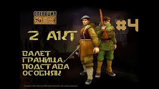 Silent Storm: Часовые | Лучшая TBS детства | 2 акт