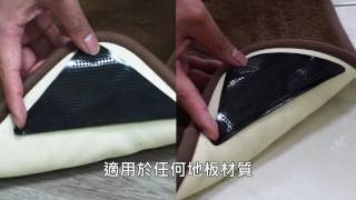 Steady Rug 地毯防滑貼墊