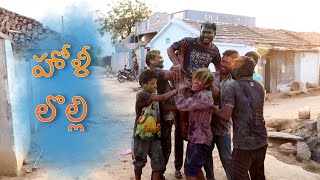 Village Holi part -1 | my village show