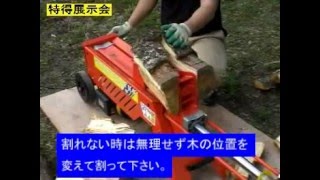 7.0ｔ電動式薪割り機動画