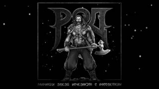 Родъ (Rod) - Мириады звезд исчезают с рассветом (Miriady zvezd ischezayut s rassvetom)