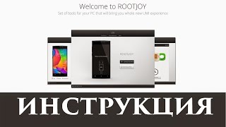 RootJoy - Прошивка смартфона UMI