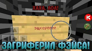 Загриферил Магазин ФЭЙСА! [УЗНАЛИ] в Blockman Multiplayer Майнкрафт!