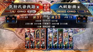 【三国志大戦】呂布大水計vsEX姜維諸葛果【2019.10.30】