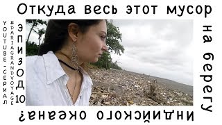 VLOG №10: Секретный пляж на Бали. Свалка на берегу океана
