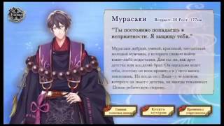 ?Reverse Genji Romance/Обратный Генджи Роман~Эпизод 10 с Мурасаки~Прохождение?